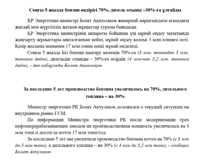 Соңғы 5 жылда бензин өндірісі 70%, дизель отыны –30%-ға ұлғайды