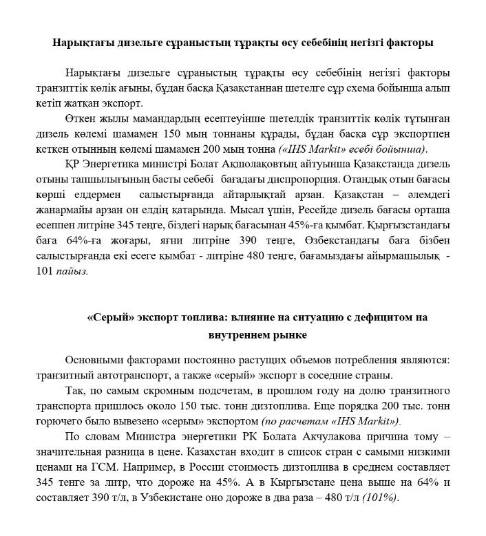 Нарықтағы дизельге сұраныстың тұрақты өсу себебінің негізгі факторы